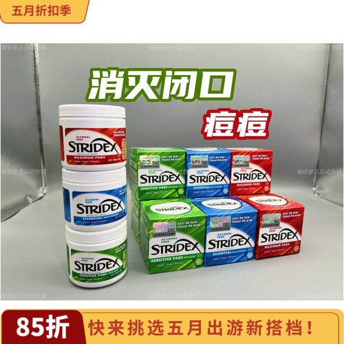 Stridex美国水杨酸棉片祛痘