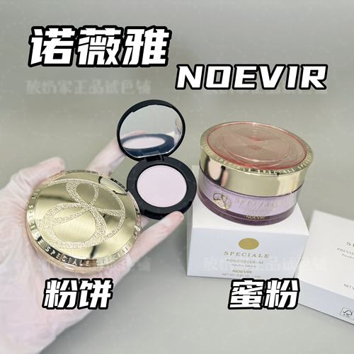 正品秒发noevir诺薇雅蜜粉饼散粉