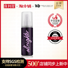 保税发货可鉴定！UD衰败城市持久定妆喷雾经典118ml持久不脱妆