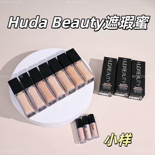9色全现货！HudaBeauty遮瑕液