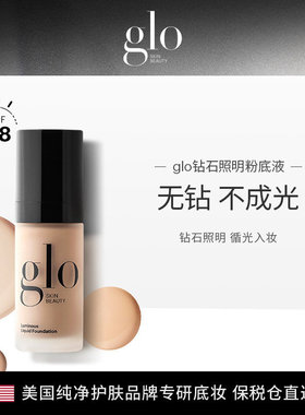 GLO钻石照明粉底液30ml/瓶