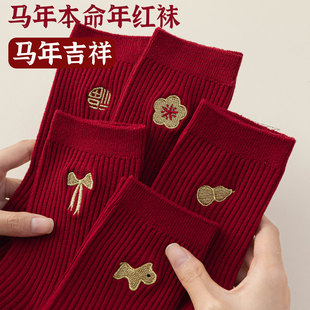 马年大红袜子男女本命年中筒棉袜2026年属马结婚情侣新年袜礼盒装