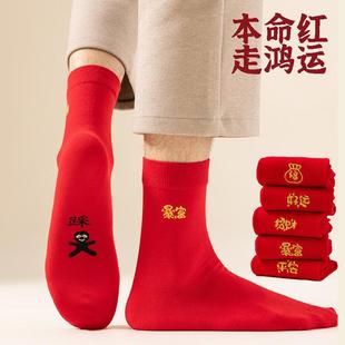 红袜子男士 长袜 中筒棉袜吸汗防臭喜庆大红色马年本命年袜子礼盒装