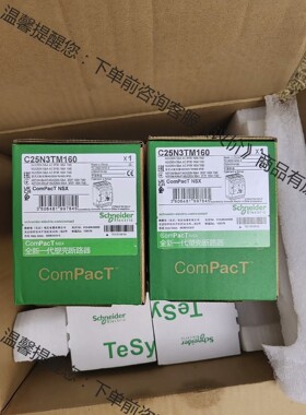 施耐德塑壳断路器，C25N3TM160，全新带包装，保证正品