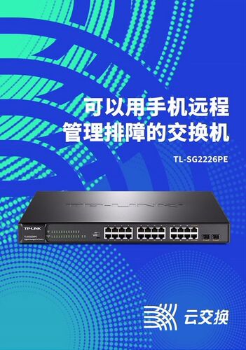 详询议价TP-LINK TL-SG2226PE全千兆24口PoE