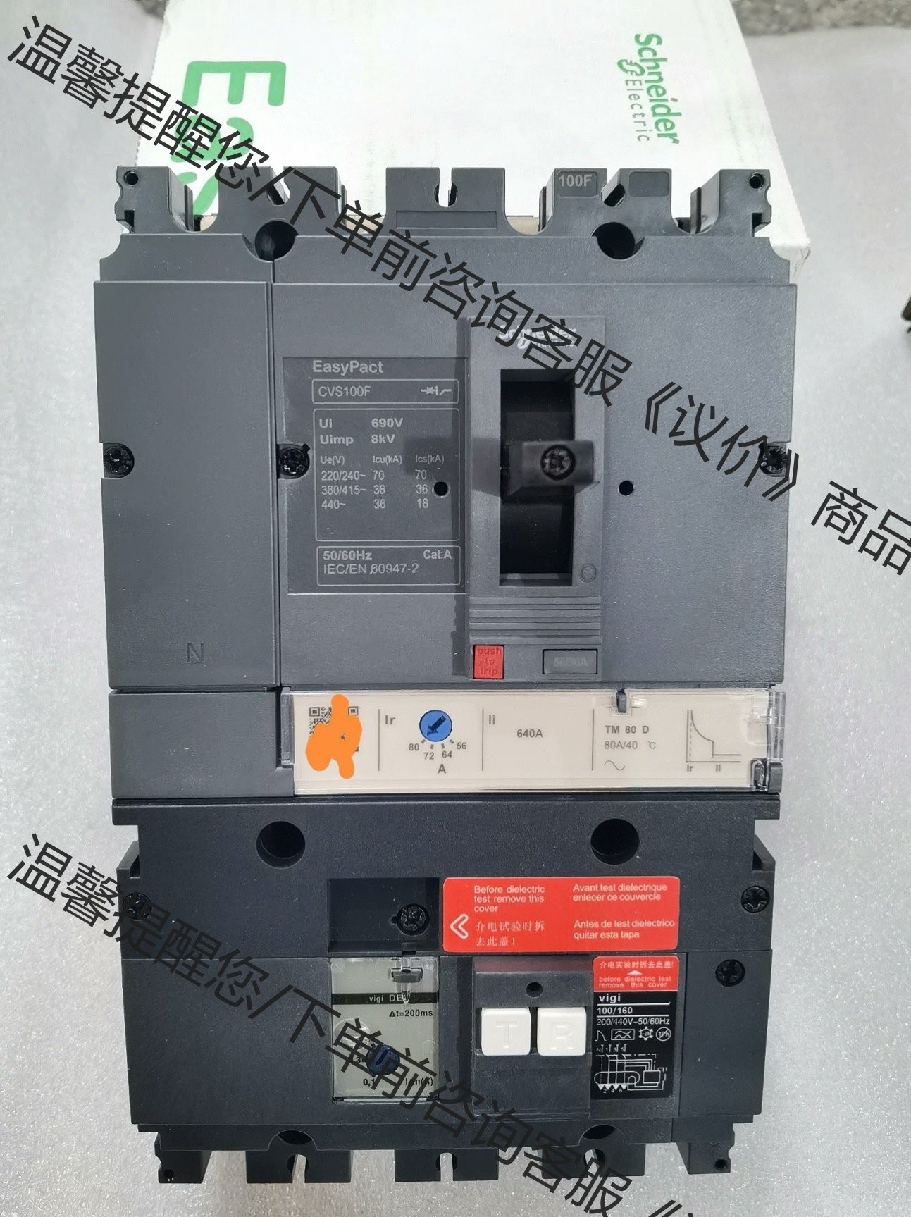 施耐德塑壳漏电断路器CVS100F 4P 63A 80A 1