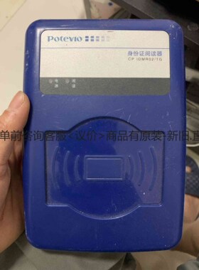 详询客服:Potevio台式居民身份证阅读器CP  IDMR02/TG＜议价＞