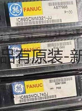 详询客服:正品GE FANUC/发那科 IC693MDL740 IC6＜议价＞