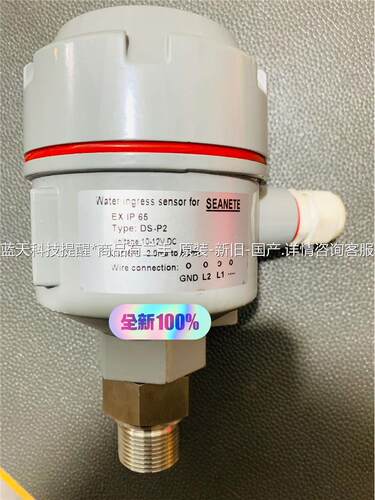 SEANETE water ingress sensor f【议价】