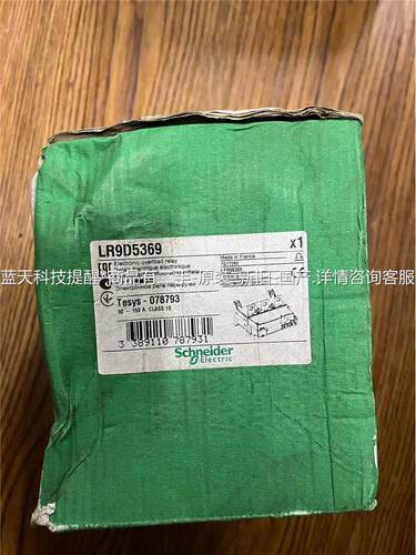 施耐德库存 清仓 进口热继电器 LR9D5369（90-15【议价】