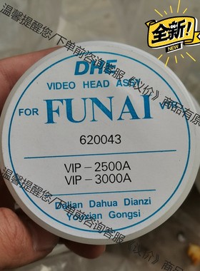 FUNAI  富奈 磁鼓 全新录像机磁鼓VIP-2500A