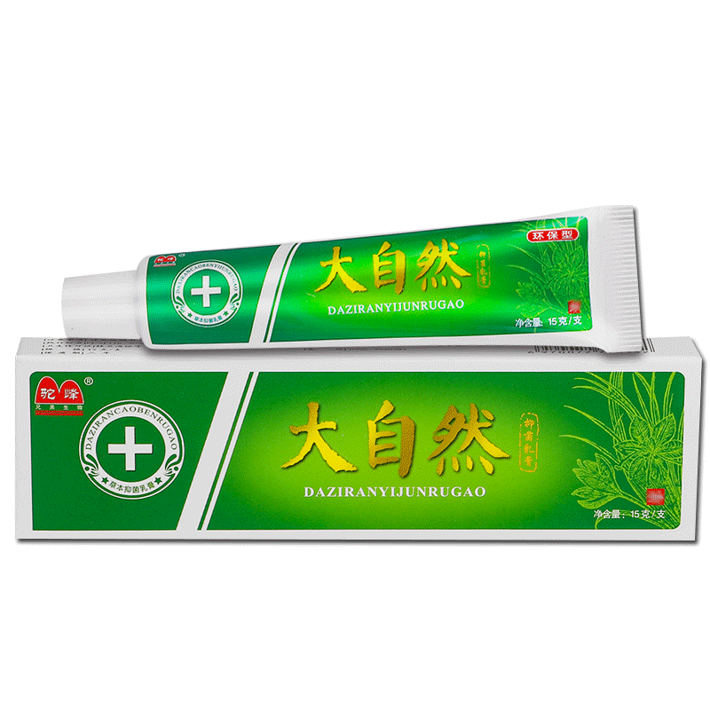 【买1送1送同款】正品驼峰大自然抑菌乳膏皮肤外用软膏