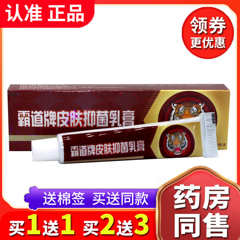 【买1送1送同款】正品舒立嘉霸道牌抑菌乳膏皮肤外用草本软膏