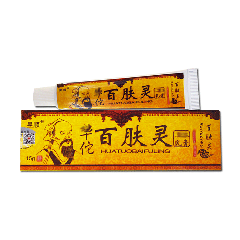同款昱顺华佗百肤灵买送同款