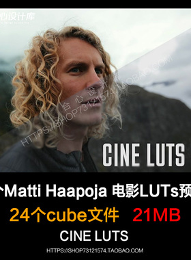 24个油管网红Matti Haapoja 影视级调色预设包CINE LUT 2.0 Fcpx