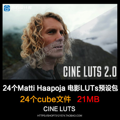 24个油管网红Matti Haapoja 影视级调色预设包CINE LUT 2.0 Fcpx