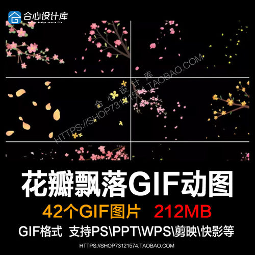 花瓣飘落gif动图 桃花樱花透明背景动态图片ppt插图ps设计素材