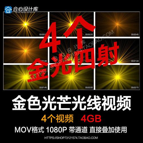 Pr/Ae特效金色光芒光线四射视频素材素材透明通道Edius/会声会影