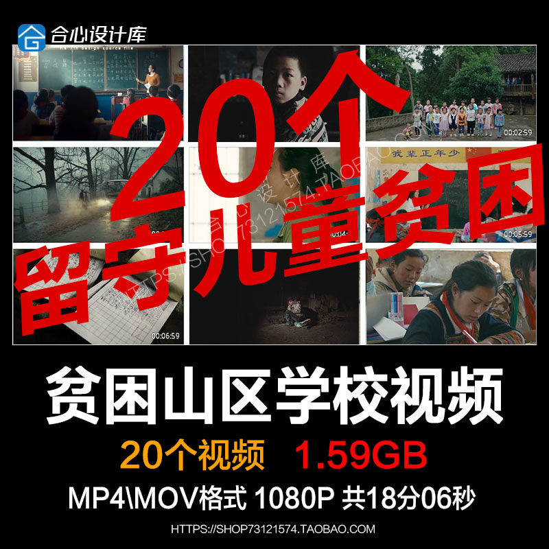 留守儿童贫困山区希望小学支教老师简陋教室公益教育宣传视频素材