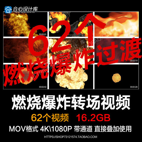 PR/AE火焰燃烧爆炸冲屏遮罩过渡转场视频素材带透明通道