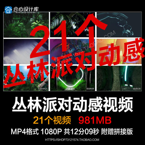森林丛林派对动感节奏穿梭酒吧夜店VJ视频大屏DJ素材