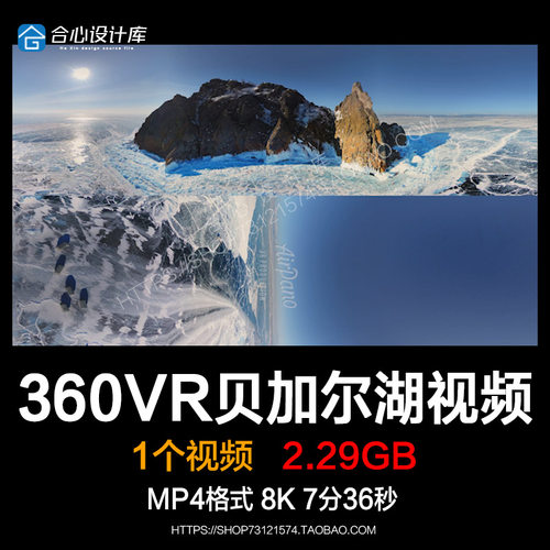 360VR全景视频素材8K 贝加尔湖湖面冰雪世界虚拟现实自然风光
