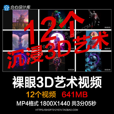 裸眼3D艺术沉浸式科幻海底世界投影酒吧直播LED屏背景视频VJ素材