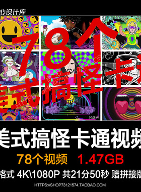 搞怪卡通趣味美式人物风格酒吧LED大屏幕背景VJ视频素材