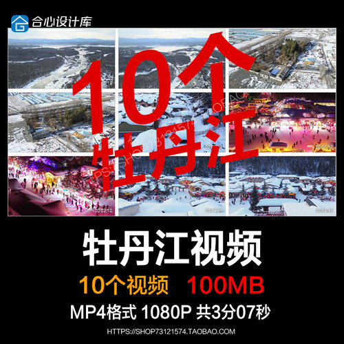 黑龙江牡丹江城市地标建筑景点风光镜泊湖雪乡兴隆寺实拍视频素材