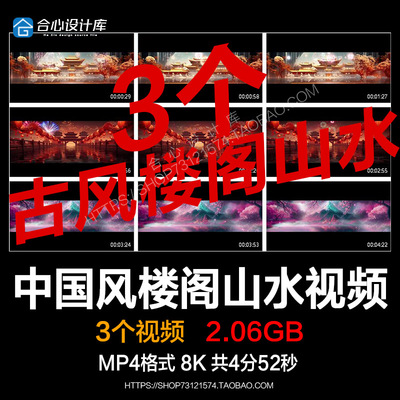中国风古风建筑楼阁山水长安舞蹈舞台晚会背景LED大屏幕视频素材