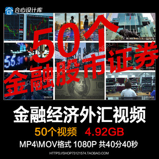 金融数据股市票证券交易所公司银行财经济外汇期权货投资视频素材