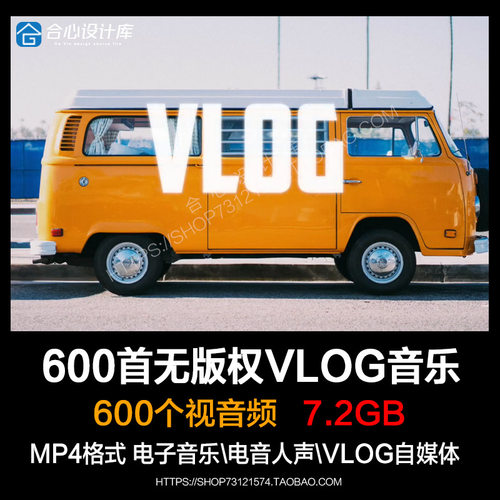 600首无版权VLOG背景音乐自媒体旅拍 短视频音乐素材BGM Pr Fcpx