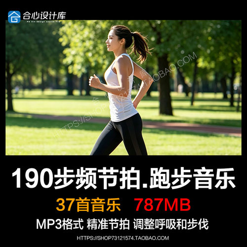 190步频节拍器快节奏长跑步音乐MP3素材目录下载音乐素材
