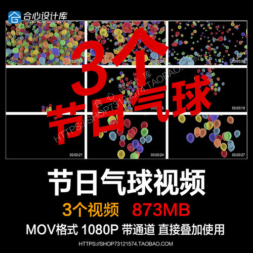 pr视频素材节日气球空中飘散mov动画alpha透明通道ae后期剪辑合成