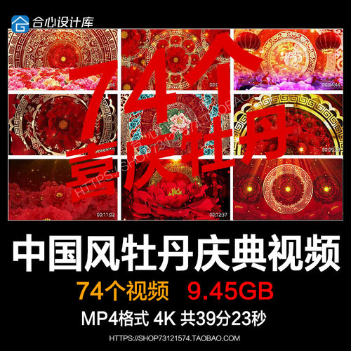 中国风古风动画牡丹喜庆舞蹈舞台演出直播LED屏幕背景视频素材4K