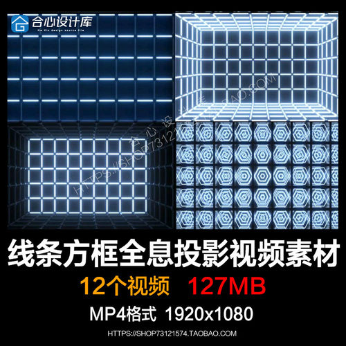 线条方框全息投影裸眼3DMAPPING冰屏透明LED演艺晚会视频VJ素材X1