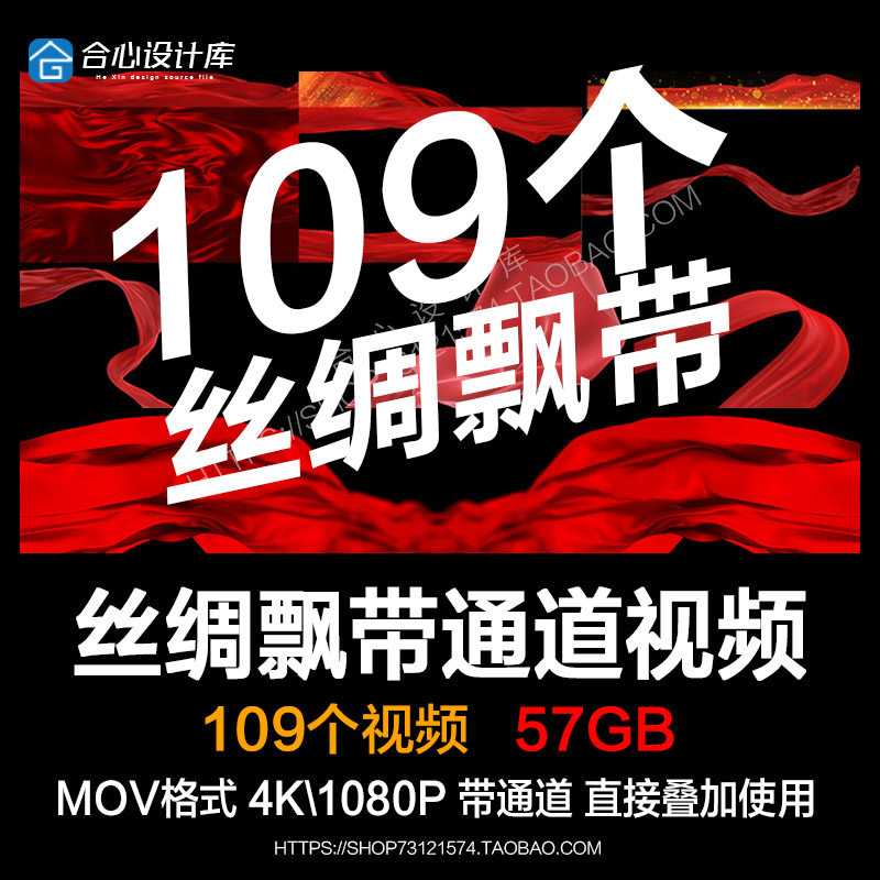 丝绸飘带飞舞红布mov 边框红绸飘动带通道高清影视前景视频素材,商务/设计服务,设计素材/源文件,淘宝优惠券,粉丝福利购,淘宝优惠卷