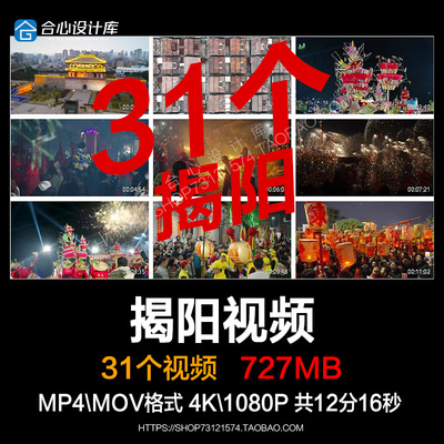 广东揭阳城市地标建筑民俗潮汕营老爷烧火龙万人贺灯实拍视频素材