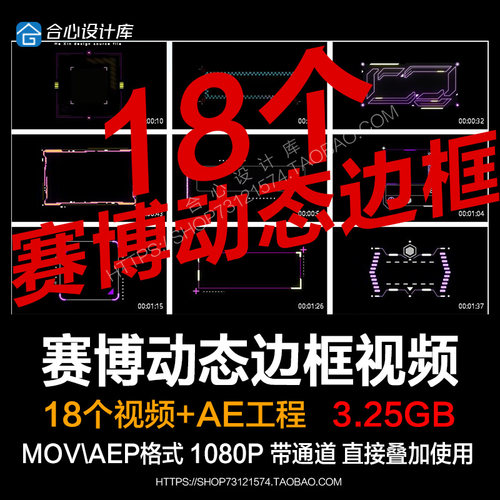 动画赛博朋克HUD科技未来发光透明MOV-GIF动画视频剪辑动态边框