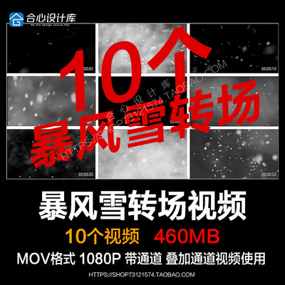 pr/ae视频特效冬季飘雪下雪暴风雪转场过渡雪花粒子烟雾划过素材