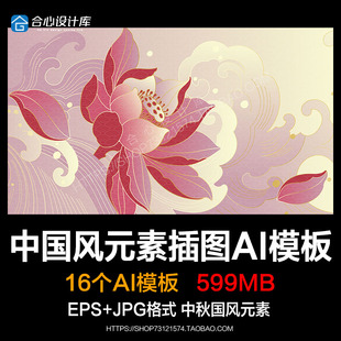 中国风花卉国潮插图传统古风仙鹤浪花樱花国风PPT素材矢量AI