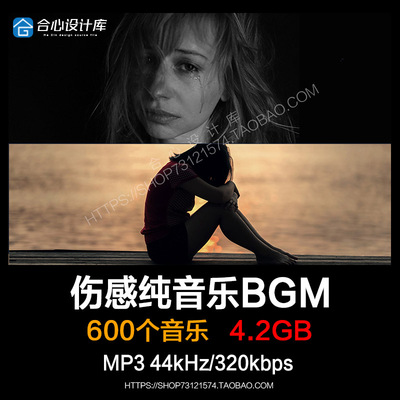 伤感纯音乐BGM配乐伴奏悲伤唯美忧伤孤独寂寞离别 背景音频素材