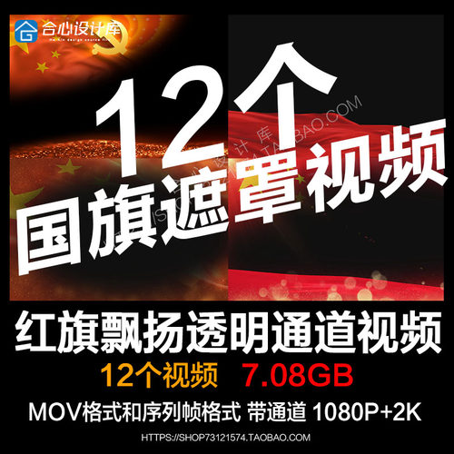 透明通道红旗五星红旗遮罩边框粒子带alpha透明通道背景视频素材