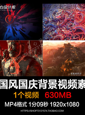 声光电 灯光视频秀 音视频同步DJ开场 中国风国庆背景视频素材K81