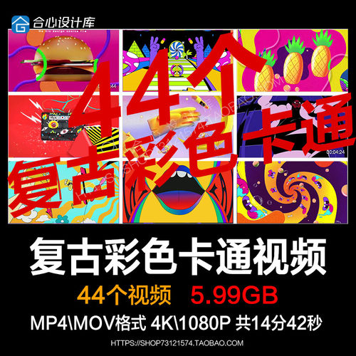 BOUNCE复古彩色动感现场节奏卡通动画直播LED酒吧背景视频vj素材