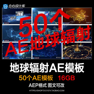 企业科技类地图辐射类业务范围企业拓展地理区位分布AE视频模板