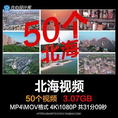 广西北海城市地标建筑景点银滩一号侨港银滩涠洲岛航拍视频素材