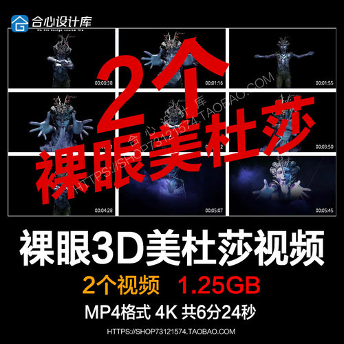 4k高清裸眼3D美杜莎酒吧夜店百大DJ劲爆LED大屏幕背景视频素材VJ