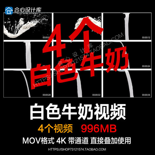 pr/ae视频素材白色牛奶新鲜饮料液体流体mov动画alpha透明通道