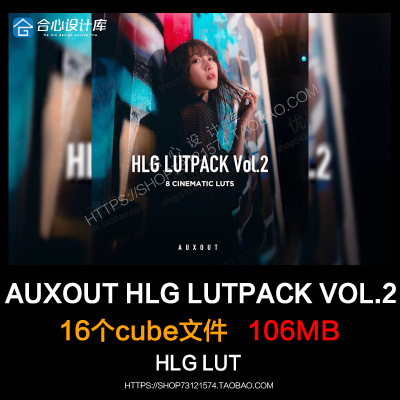 油管大神AUXOUT HLG CINEMATIC LUT Vol.2索尼调色预设包pr fcpx